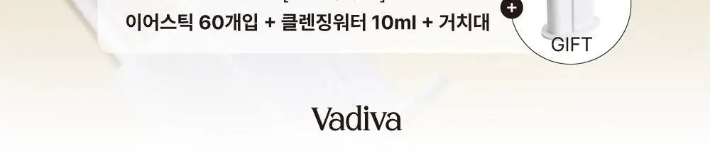 [이어홀 냄새제거/단독기획] 바디바 이어스틱(피어싱 홀 클리너, 귀걸이구멍 클렌징) 60개입 상세페이지 2